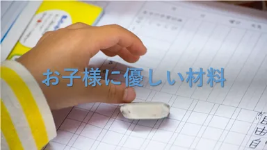 お子様に優しい非フタル酸可塑剤を使用