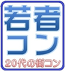 北千住若者コン実行委員会のロゴ