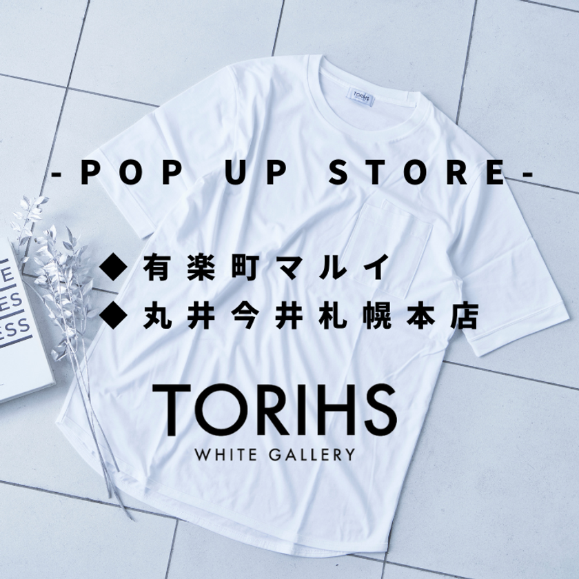 全24種類のオリジナル日本製白Tシャツが一堂にそろう!
期間限定ストアが有楽町マルイ、丸井今井札幌本店にオープン