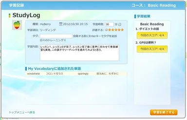 学習記録を記入する