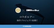 アングラーズマイスター×BlueBlue コラボ企画始動　人気ルアー「スネコン130S」の限定カスタムチューンモデルを今夏発売！