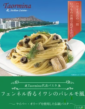 フェンネル香るイワシのパレルモ風 ～ケイパー・オリーブを使用した伝統パスタ～