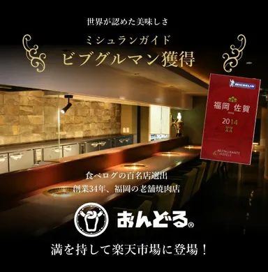 ビブグルマン獲得