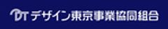 デザイン東京事業協同組合のロゴ