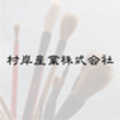 村岸産業株式会社のロゴ