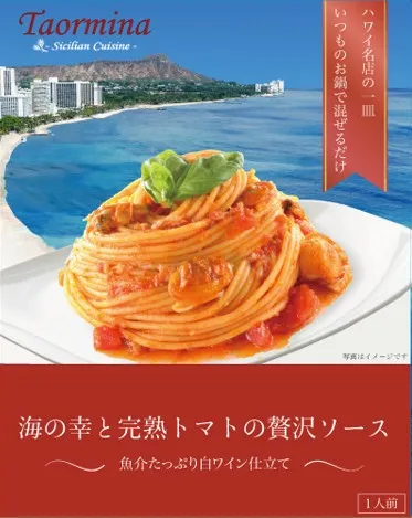 海の幸と完熟トマトの贅沢ソース