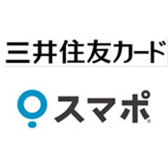 三井住友カード、「スマポ」を活用したO2O実証実験を開始