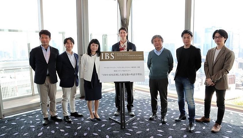 IBS主催 第1回メディア向けセミナー
「VRやAIを活用した最先端の英語学習法」