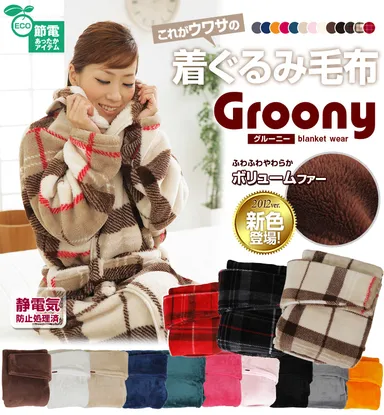 『グルーニー』　色一覧(新色含む)