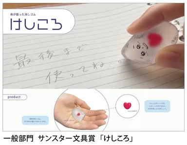 一般部門　サンスター文具賞