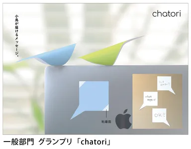 一般部門　グランプリ