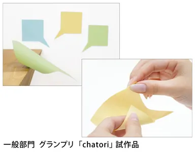 一般部門　グランプリ　試作品