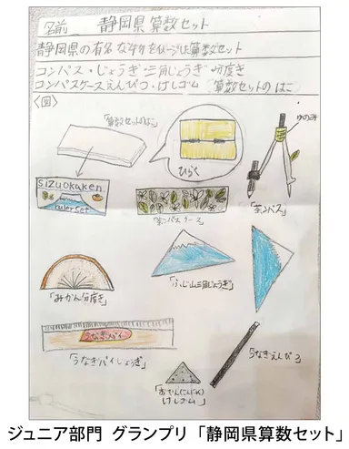 ジュニア部門　グランプリ