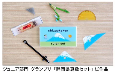 ジュニア部門　グランプリ　試作品