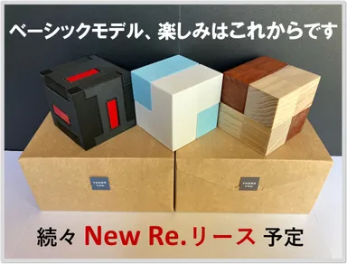 ベーシックモデル