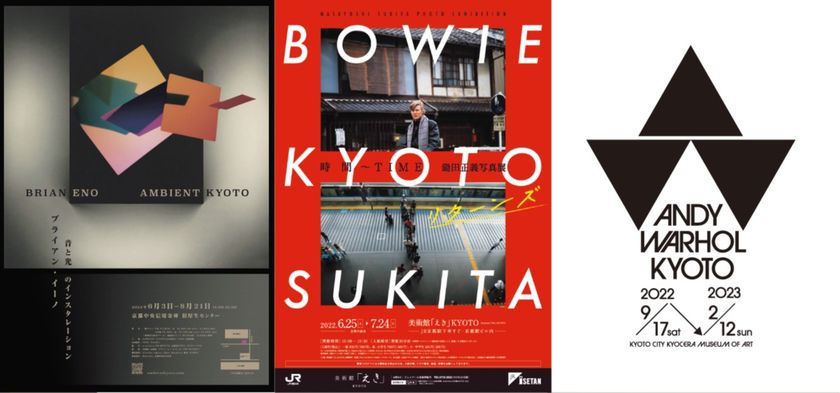 2022年・京都
近現代の音楽とアートシーンをリードした偉人たちに
焦点を当てた展覧会が相次ぎ開幕