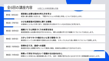 全6回の講座内容