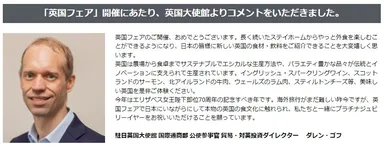 英国大使館国際通商部のコメント