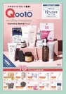 「イチオシ10ブランド集結！Qoo10 Cosmetics Special Book」
