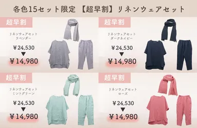 セット超早割リターン