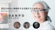 リラクゼーションサロン「SANPO(さんぽ)」