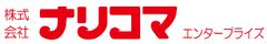 株式会社ナリコマエンタープライズ