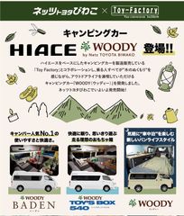 キャンピングカー「WOODY」