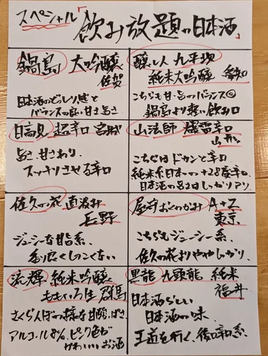 プレミアム飲み放題メニュー