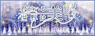 5期生イベントバナー