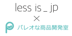 less is_jp・パレオな商品開発室ブランド推進室