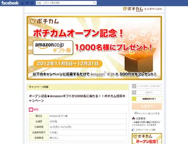 キャンペーン画面