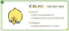 ピヨしゃい