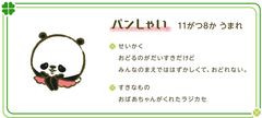 パンしゃい