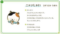 ニャンしゃい
