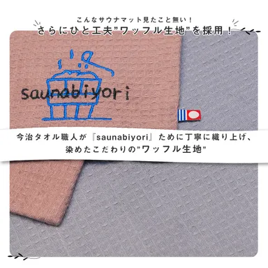 今治タオル職人が丁寧に織り上げました