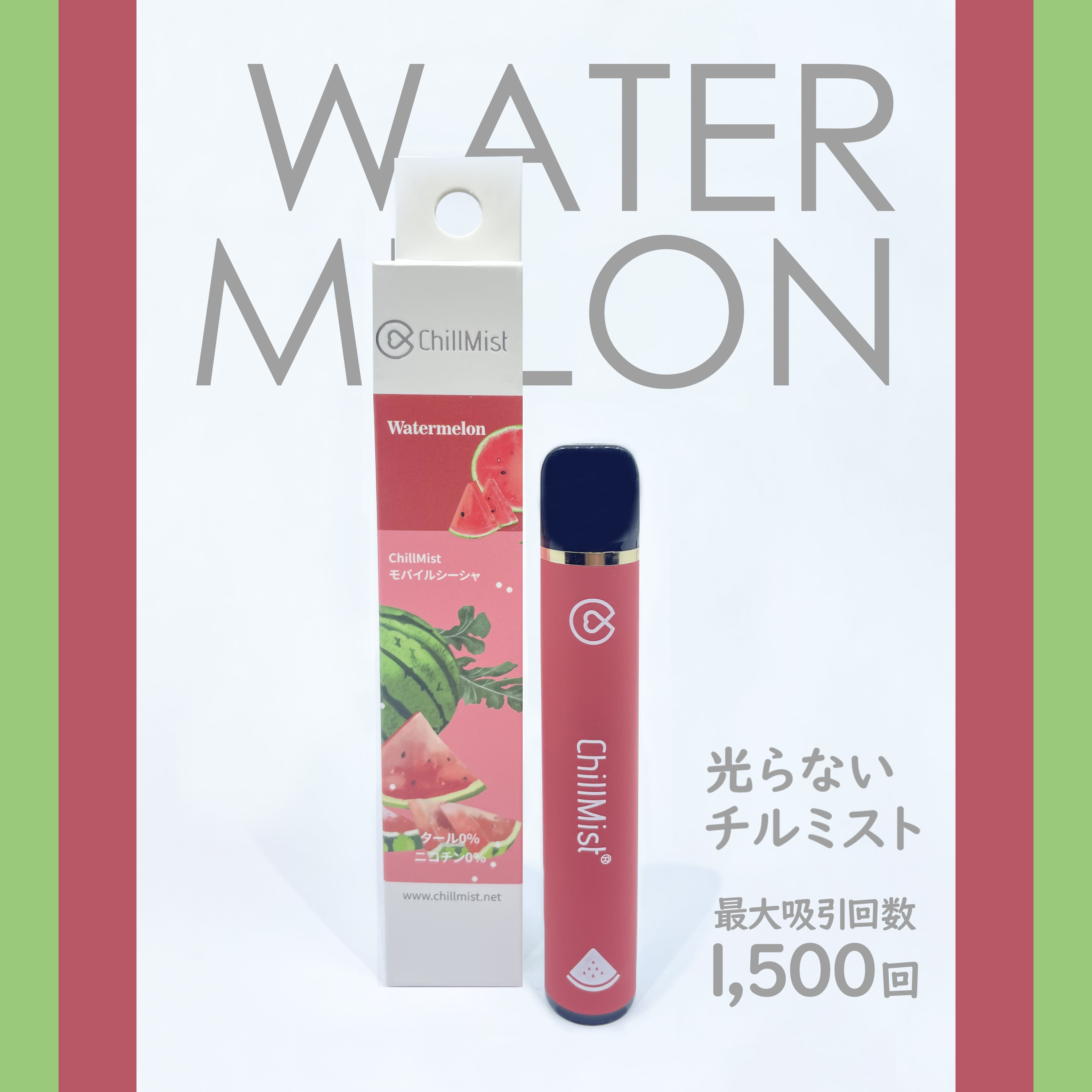 25％OFFクーポン発行 ChillMist(チルミスト) 光る持ち運びシーシャ  ニコチン＆タール0mg 使い捨て電子タバコ 携帯 air mini発光型モバイルシーシャ