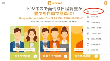 「Slack」「Chatwork」との連携方法(1)