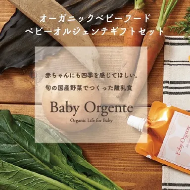 参加者賞品(ベビーオルジェンテ)