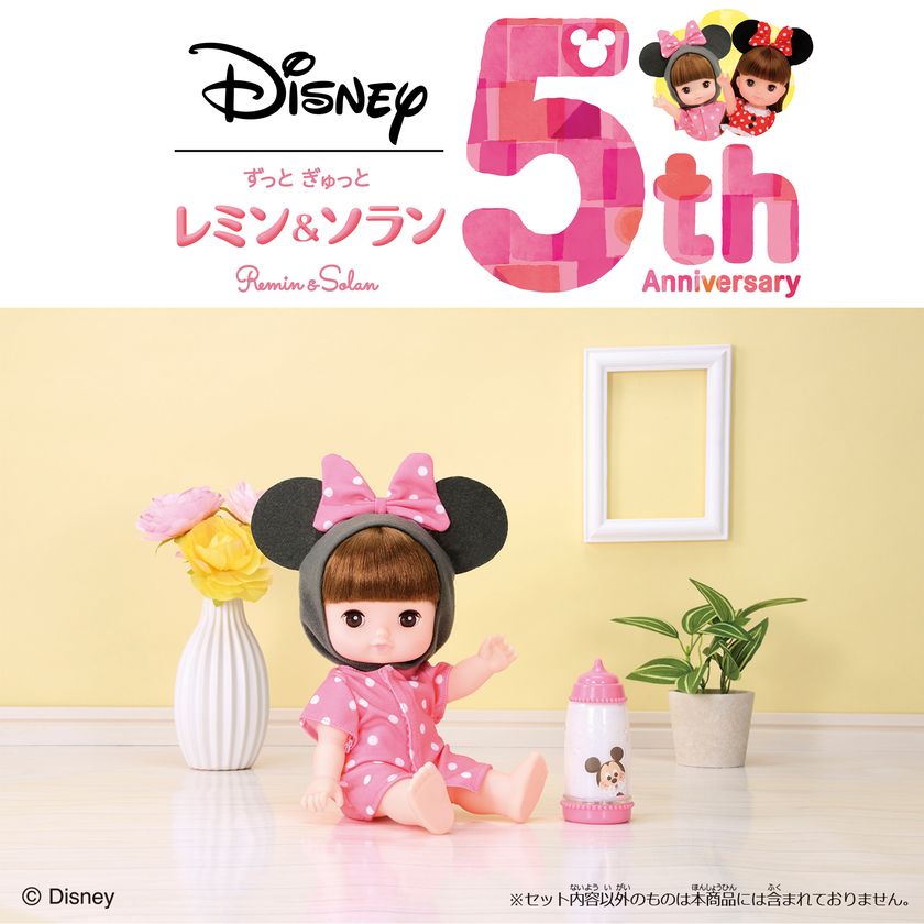 ディズニー | ずっと ぎゅっと レミン＆ソラン』シリーズ 5周年