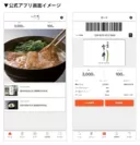 「道頓堀 今井」へ独自Pay「今井倶楽部カード」&公式アプリの提供を開始