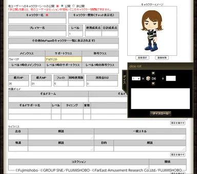 キャラクターシート