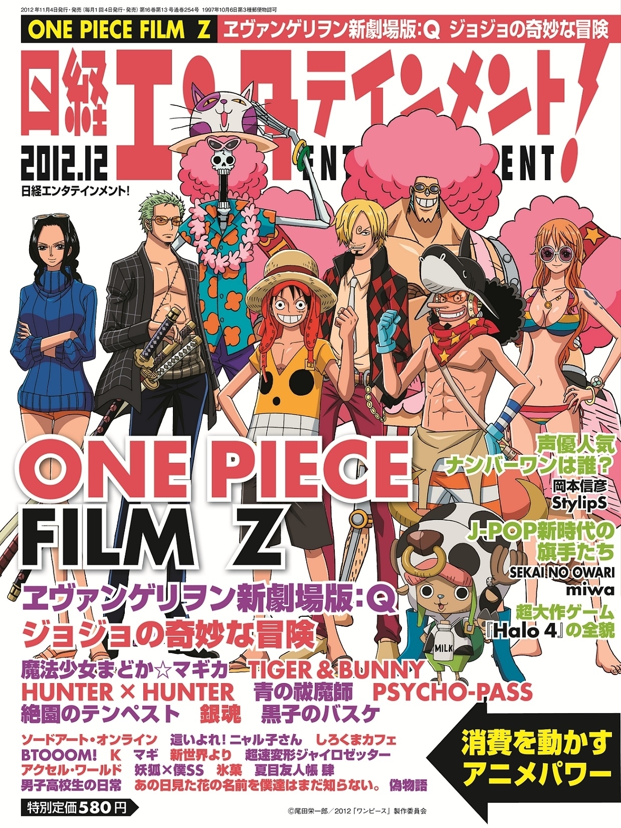 日経エンタテインメント！」12月号 人気アニメ「ONE PIECE」表紙で発売