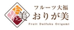 フルーツ大福　おりが美のロゴ
