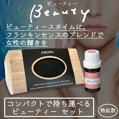 「AROPO」ビューティーセット(1)