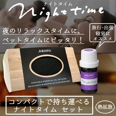 「AROPO」ナイトタイムセット(1)
