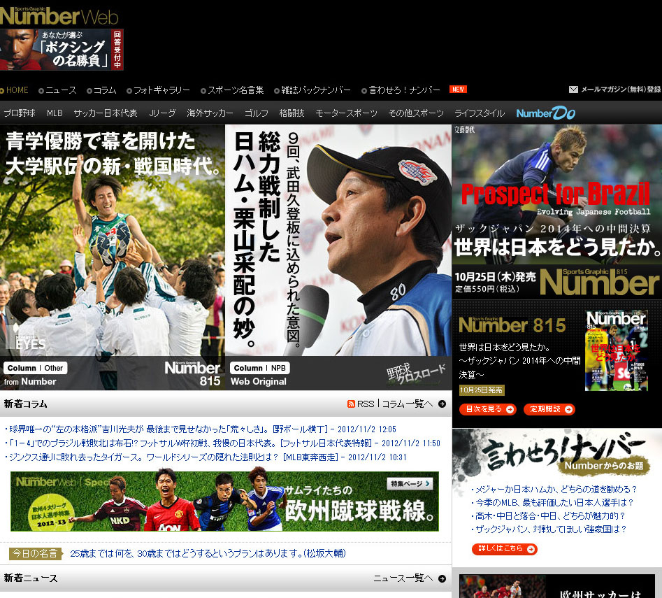 スポーツメディアサイト Number Web がサッカー専門新聞 エル ゴラッソ のニュースを配信開始 株式会社文藝春秋のプレスリリース