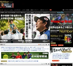 Number Web トップページ