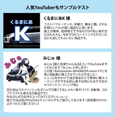 YouTuberの商品レビュー