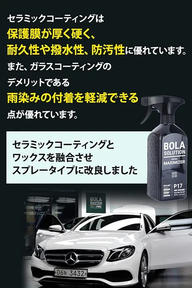 セラミックコーティングとワックスの特性を融合させ、スプレータイプに進化しました
