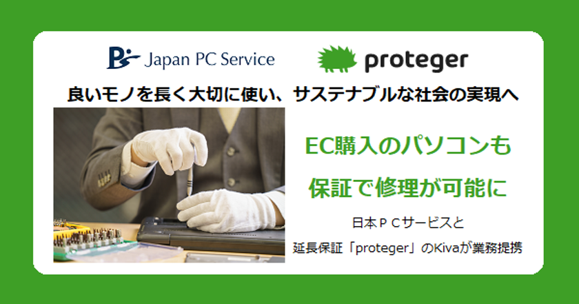 良いモノを長く大切に使い
サステナブルな社会の実現へ
